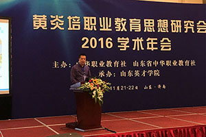 長(zhǎng)沙中華職教社經(jīng)驗(yàn)在中華職教社全國(guó)學(xué)術(shù)年會(huì)上推介