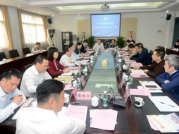 長(zhǎng)沙中華職業(yè)教育社第二屆第三次社務(wù)委員（擴(kuò)大）會(huì)議召開(kāi)